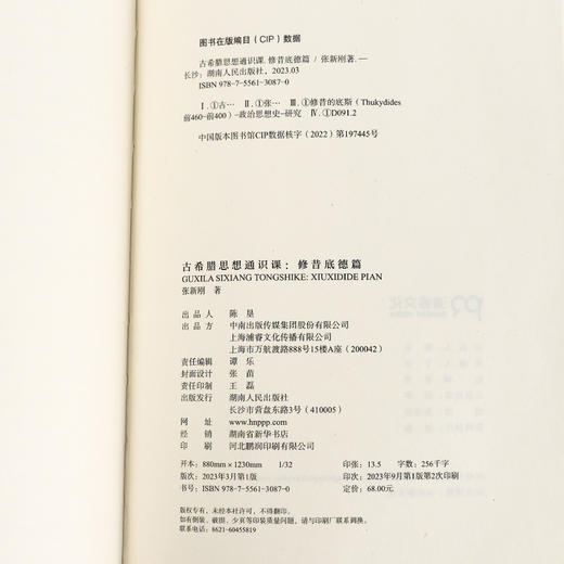 【签名版】张新刚《古希腊思想通识课：修昔底德篇》 商品图7