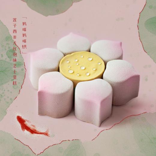 95折优惠｜母亲节「妈咪妈咪烘」莲子西米大红袍味芝士蛋糕&「花辰月夕」花束 商品图1