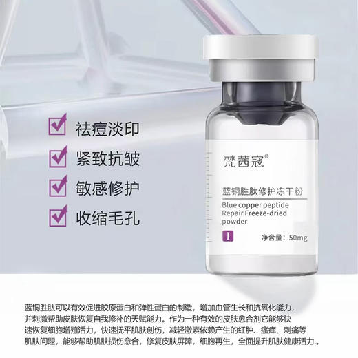 新品上市🎊梵茜寇 蓝铜胜肽冻干粉套组21对装+4支原液 商品图2