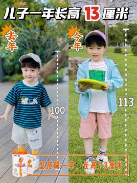 一米八八追高闪耀之星丨一年多长13公分