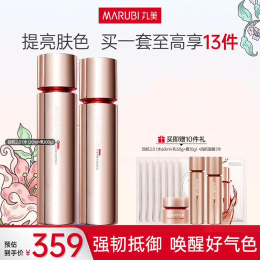 【四抗2.0面部套装】丸美四抗青春丝滑水乳护肤套装  保湿抗氧化 商品图0