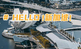 新加坡：海外独立游学第一站，国立大学AI课堂，​探秘热带雨林，畅玩环球影城，纯正留学生活体验，培养国际视野！