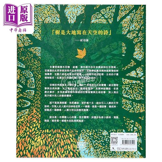 预售 【中商原版】树木大百科 树的秘密生命和树木眼中的人类故事 港台原版 英国DK出版社 香港商务印书馆 商品图1