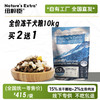 Nature's Extra 纽粹臣全价冻干犬粮10KG 高端狗粮不吃包退 商品缩略图0