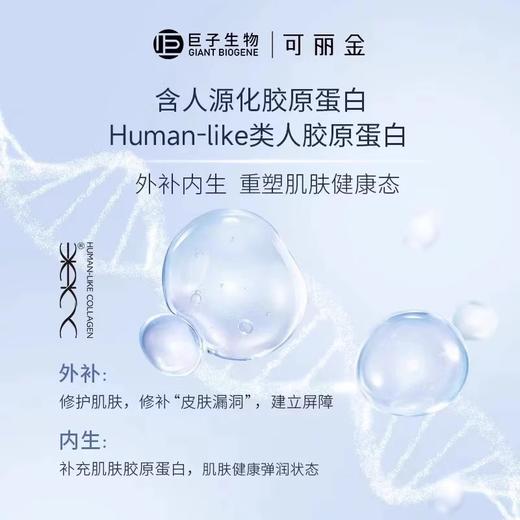 可丽金重组胶原蛋白安护舒缓喷雾50ml/瓶 商品图1