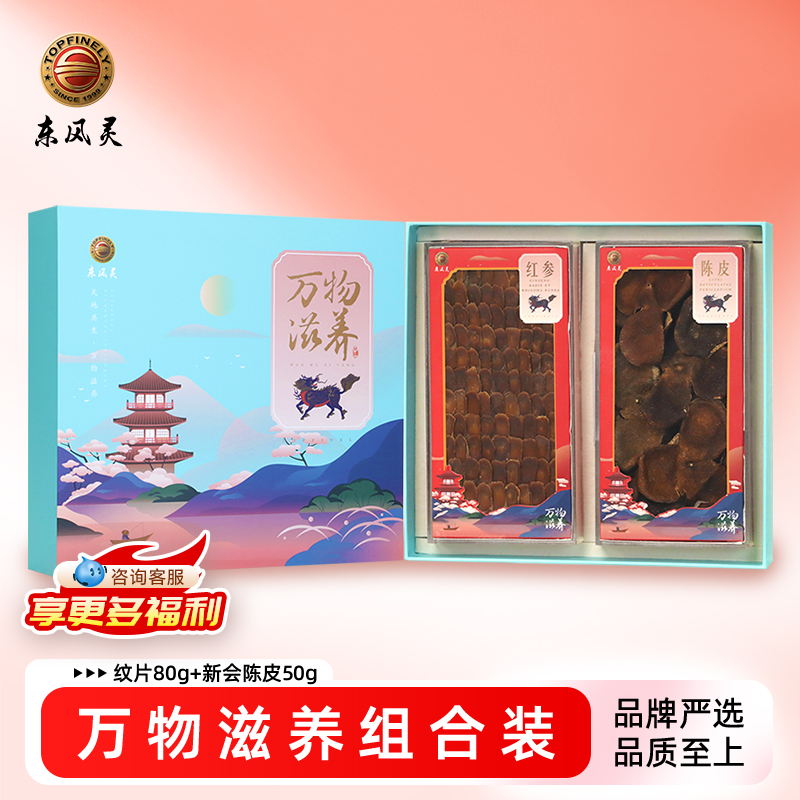 万物滋养（纹片80g+新会陈皮50g）