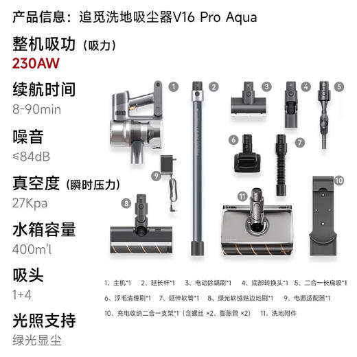 追觅V16_Pro_Aqua_洗地机_吸尘器_除螨仪多合一_多功能无线手持_230AW大吸力_90分钟续航_新增浮毛刷【新】 商品图1