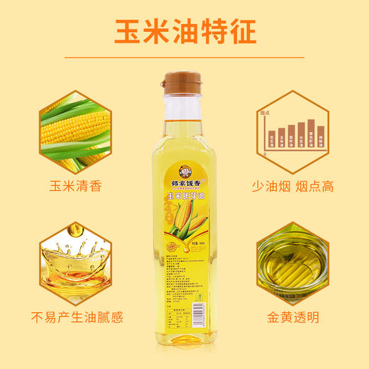 【邻家饭香】非转基因 物理压榨一级玉米胚芽油 500ml/瓶 LJFX34 商品图2