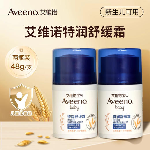 艾惟诺婴儿特润舒缓霜48g/AWN-03073 商品图1