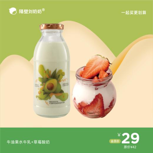 牛油果水牛乳+草莓酸奶 商品图0