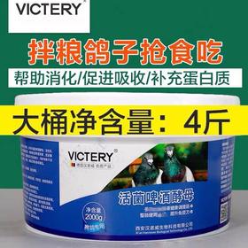 汉诺威【活菌啤酒酵母】2000g，信鸽用品赛鸽活菌粉酵母粉调肠道补蛋白非鸽药