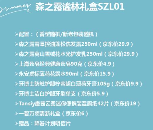 森之露谧林礼盒SZL01 商品图1