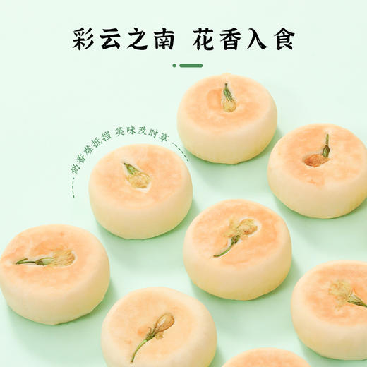 【雅觅】乳酪茉莉花饼280g 商品图1