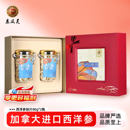 【加拿大西洋参刨片】2*80g  无硫无添加 适合长期疲劳/熬夜/口干舌燥/三高人群（礼盒） 商品图0