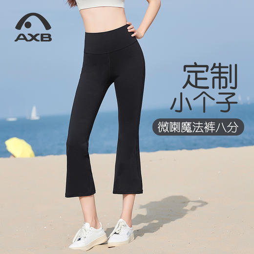 爱暇步小个子微喇瑜伽裤女外穿八分裤透气高腰提臀运动健身普拉提X53093NS 商品图1