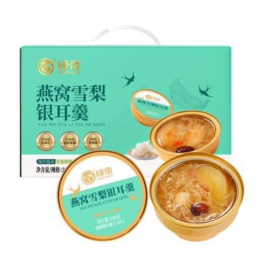 绿帝燕窝雪梨银耳羹1560g（260g*6碗）【GA】 商品图0
