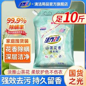 山茶花洗衣粉花香持久留香强效去污去渍宿舍学生