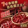 乐宅家食火锅辣子干香辣子陕西秦椒油泼辣子烧烤蘸料铜火锅油碗香辣夹馍即食 商品缩略图10