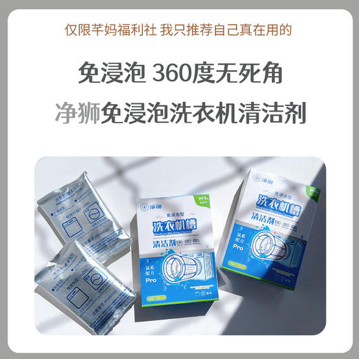净狮免浸泡洗衣机槽清洁剂 商品图0