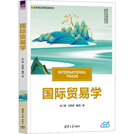 国际贸易学 商品图0