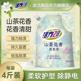 活力28山茶花洗衣液2kg袋装持久留香花香正品去污家庭实惠