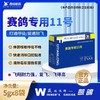 凯鸽蓝色系列赛鸽专用11号【飞天龙】呼吸道感染清理催速度提速比赛专用 商品缩略图0