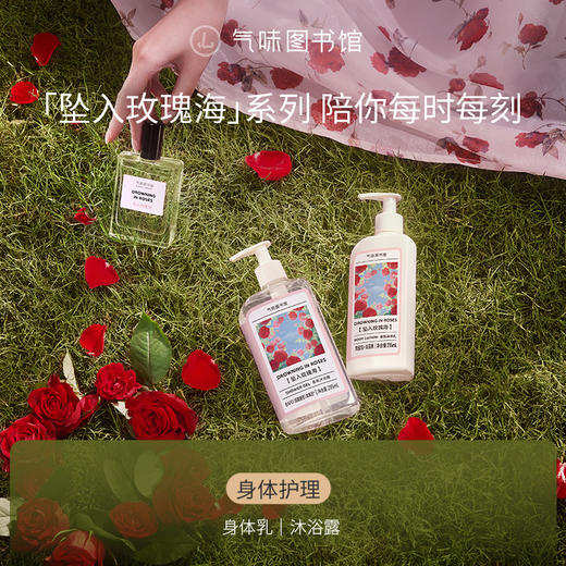 【花香调香水】气味图书馆淡香水坠入玫瑰海香型50ml 商品图3