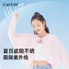 心选丨CACUSS冰丝轻薄斗篷式防晒衣 商品缩略图1