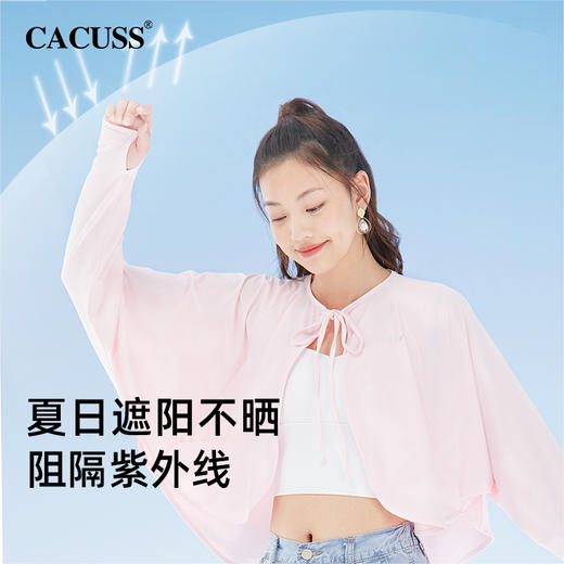 心选丨CACUSS冰丝轻薄斗篷式防晒衣 商品图1