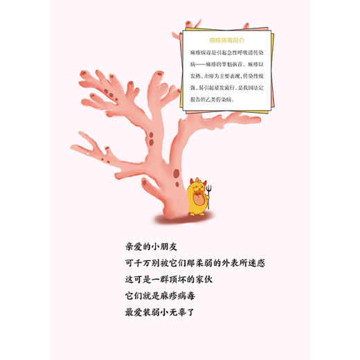 麻疹病毒 病毒快走开 李建法 涵盖公众日常生活中可能接触到的乙肝病毒戊肝狂犬病病毒的传播与预防相关知识 人民卫生出版社 商品图3