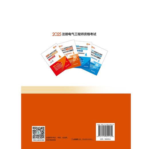 2025注册电气工程师资格考试公共基础 高频考点与历年真题解析 (供配电 发输变电专业) 商品图2