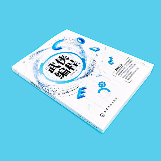 武侠编程 商品图1