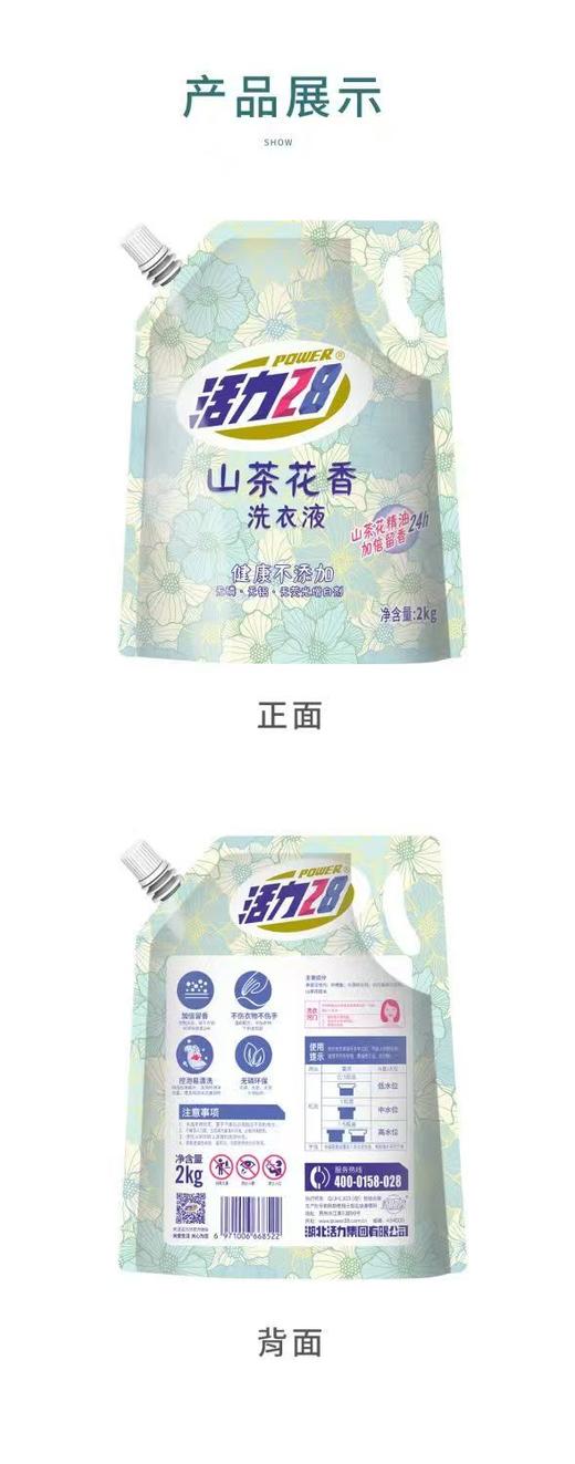 活力28山茶花洗衣液持久留香超强去污家庭实惠装正品 商品图5