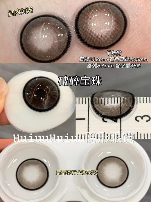 【半年抛大直径】Jellydoll-茶叶蛋/水光泡泡/破碎宝珠/迷失幻境-14.5mm/14.2mm【半年抛 0- 1000度  含525/575】 商品图3