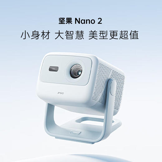 坚果智能云台家庭客厅卧室小型便携式投影机微型无线_Nano_2冰川蓝【新】 商品图0