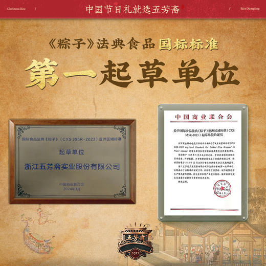 贝因美X五芳斋 端午粽子礼盒（2025年5月5日生产，保质期一个月） 商品图5