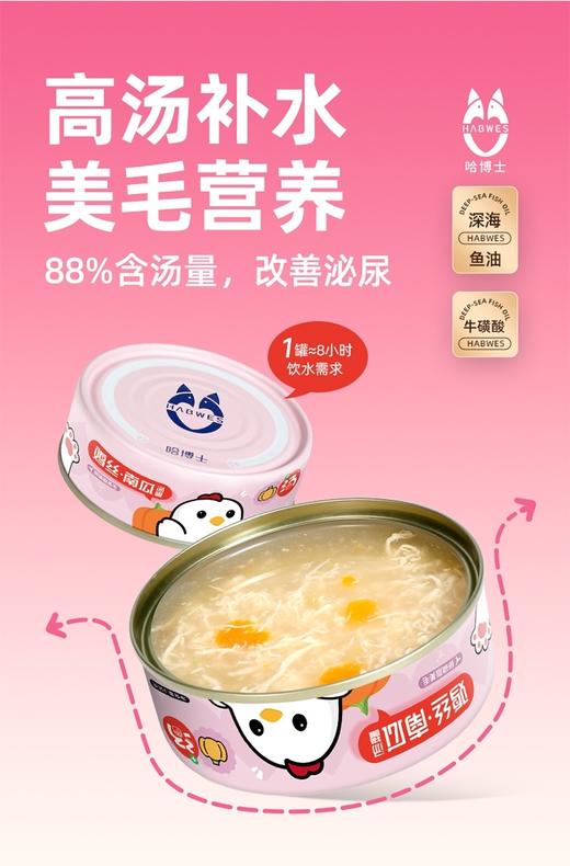 哈博士营养补水汤罐 商品图1