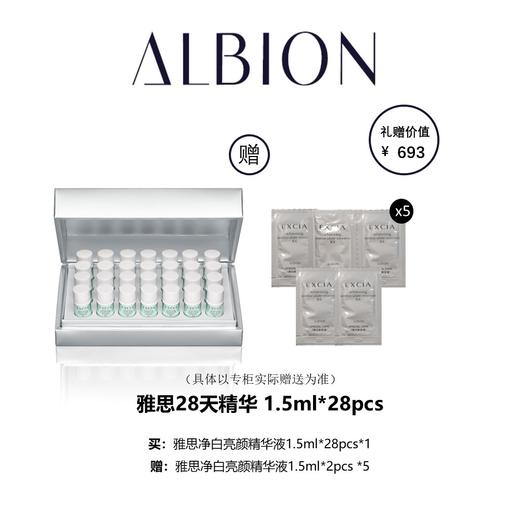 ALBION澳尔滨雅思28天密集精华套装 商品图0