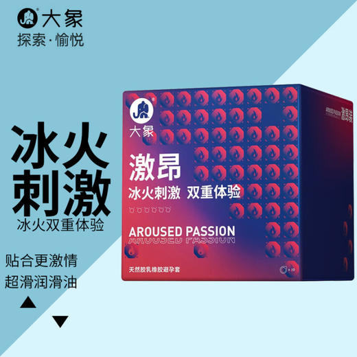大象 避孕套 玻尿酸安全套超薄 颗粒螺纹冰火5款多体验实惠套套安全 【10只装】激昂 商品图0