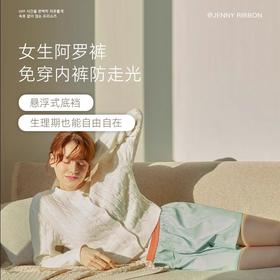 Jenny Ribbon二合一纯棉短裤|一裤三穿，透气舒适，居家裤