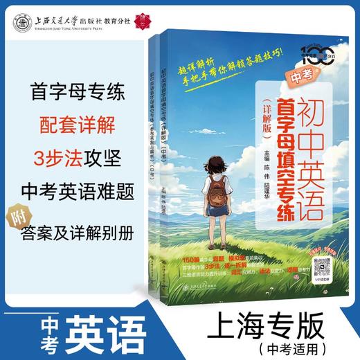初中英语首字母填空专练:详解版.中考.七年级.八年级.(全2册) 商品图1