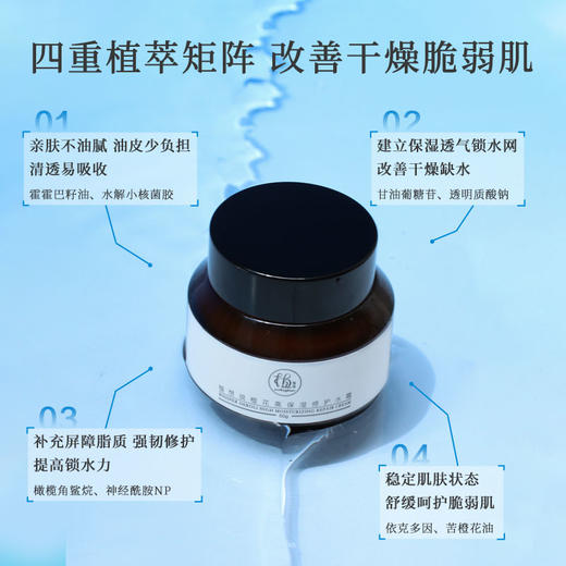 一抹化水 滋润如雨 | 植想说橙花高保湿修护水霜50g 保湿、纯素、缓解干燥面霜 商品图2