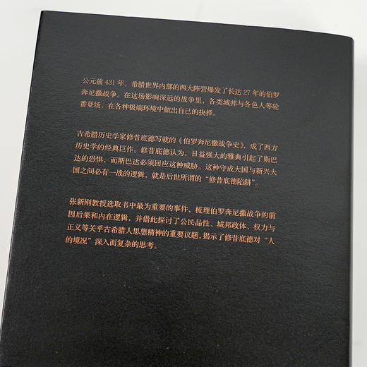 【签名版】张新刚《古希腊思想通识课：修昔底德篇》 商品图4