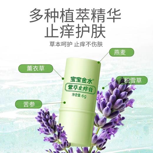宝宝金水止痒膏 商品图1