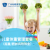 儿童体重管理套餐（超重/肥胖风险筛查）_儿科 商品缩略图0