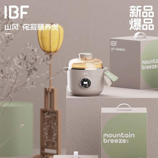 IBF艾博菲艾博菲山风侘寂膳养煲【K】 商品图3