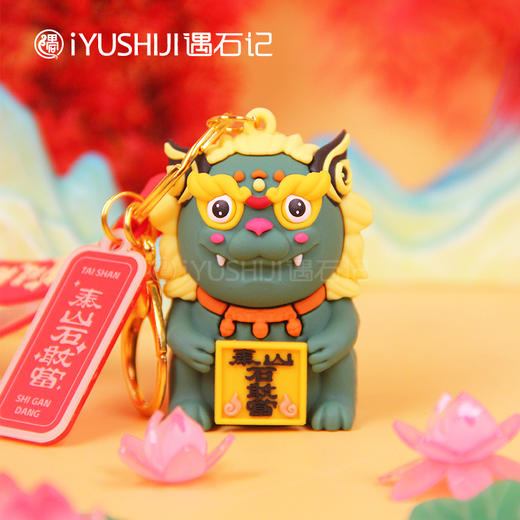 遇石记文创泰山石敢当国潮五行神兽钥匙扣包挂 商品图1