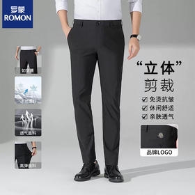 【高弹冰丝 上身秒降温 挺括有型】罗蒙2025夏款男士商务冰丝西裤