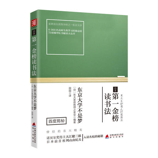 日本第一金榜读书法 商品图0