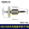 【货号01870】500/600牛无刷扳手电机600扭大功率扭力扳手转子7齿冲击扳手配件 商品缩略图0
